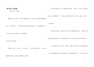 《桔子的心》读后感