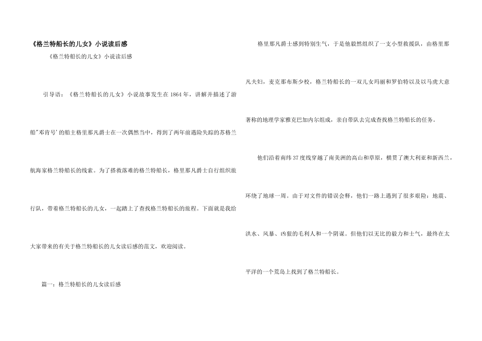 《格兰特船长的儿女》小说读后感_第1页