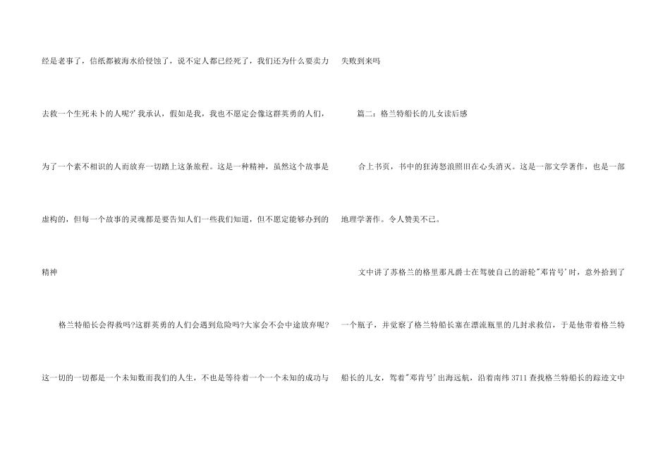 《格兰特船长的儿女》小说读后感_第3页