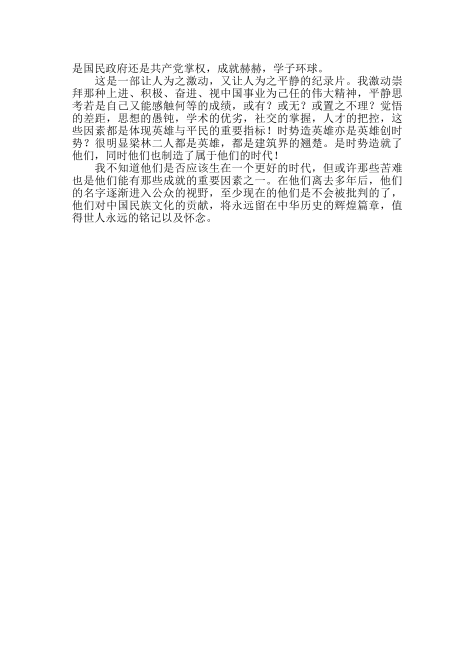 《梁思成林徽因》观后感_第2页