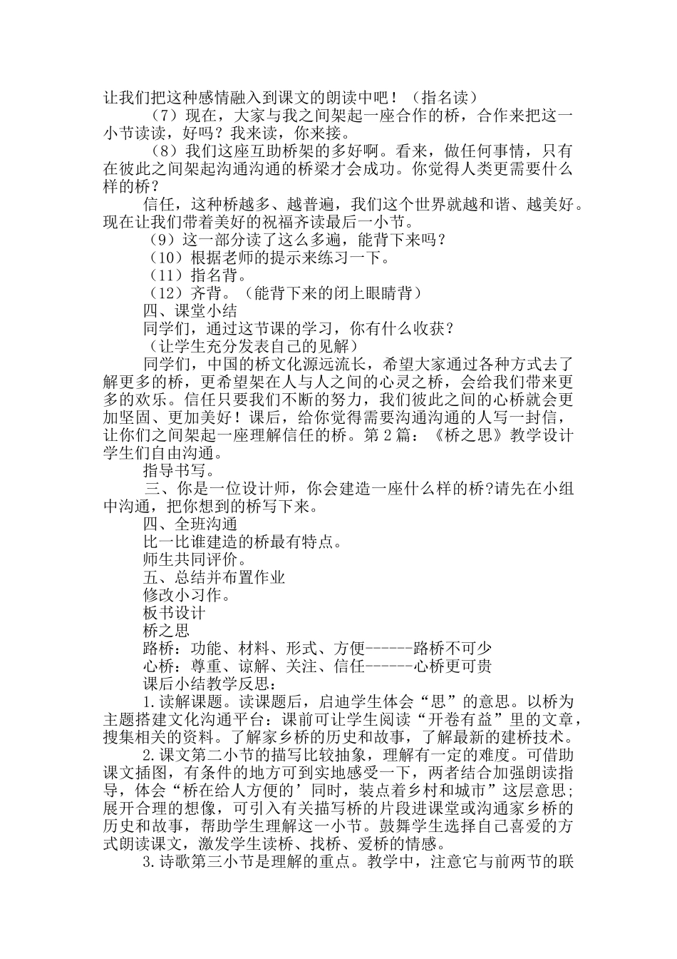 《桥之思》教学设计_第2页