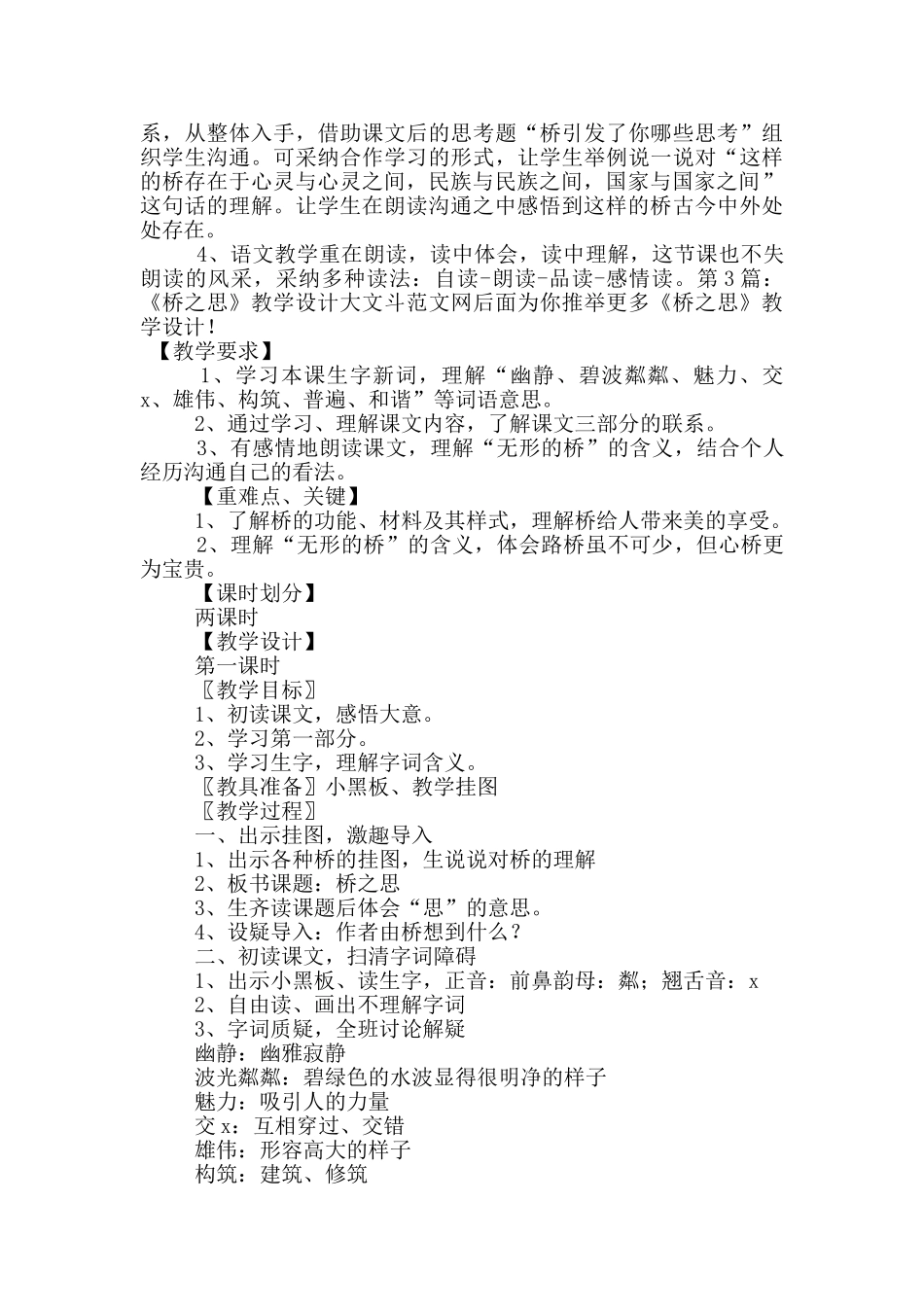 《桥之思》教学设计_第3页