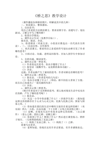 《桥之思》教学设计
