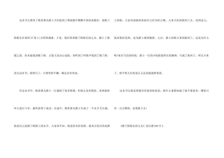 《格兰特船长的儿女》读后感500字6篇_第3页