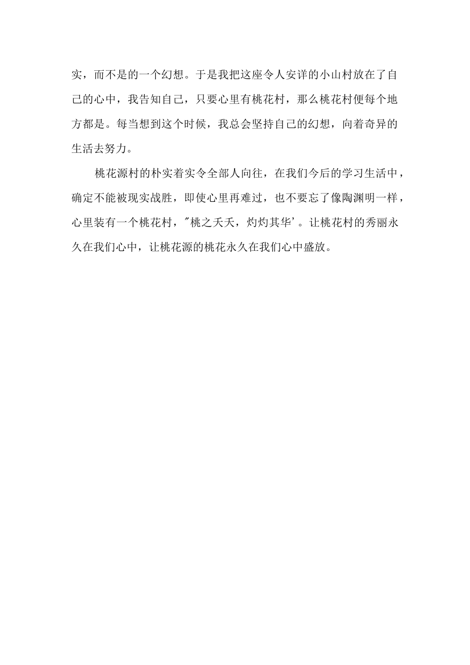 《桃花源记》读后感700字_第2页