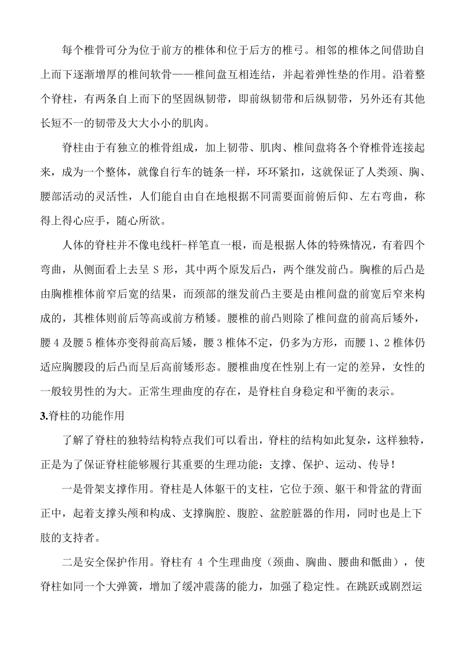 脊柱健康基础知识_第2页