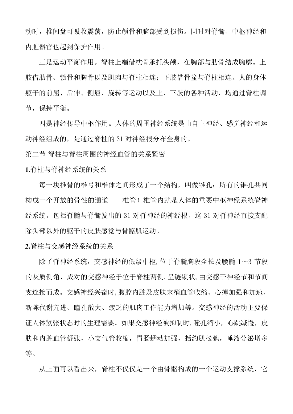 脊柱健康基础知识_第3页