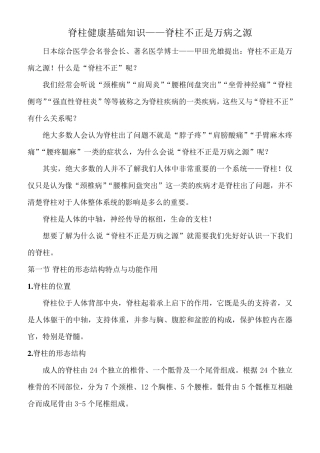 脊柱健康基础知识