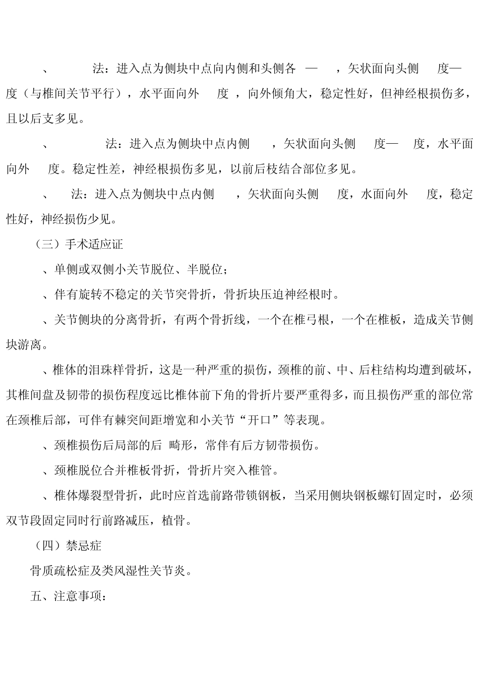 脊柱内固定技术及其进展_第2页