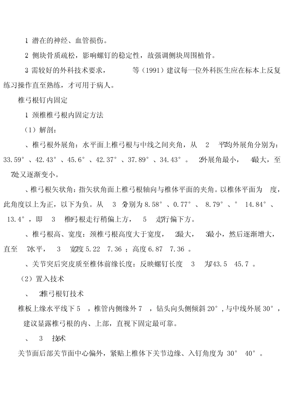 脊柱内固定技术及其进展_第3页