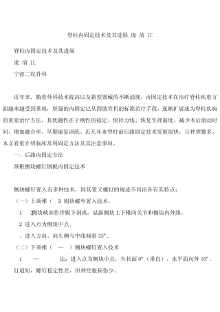 脊柱内固定技术及其进展