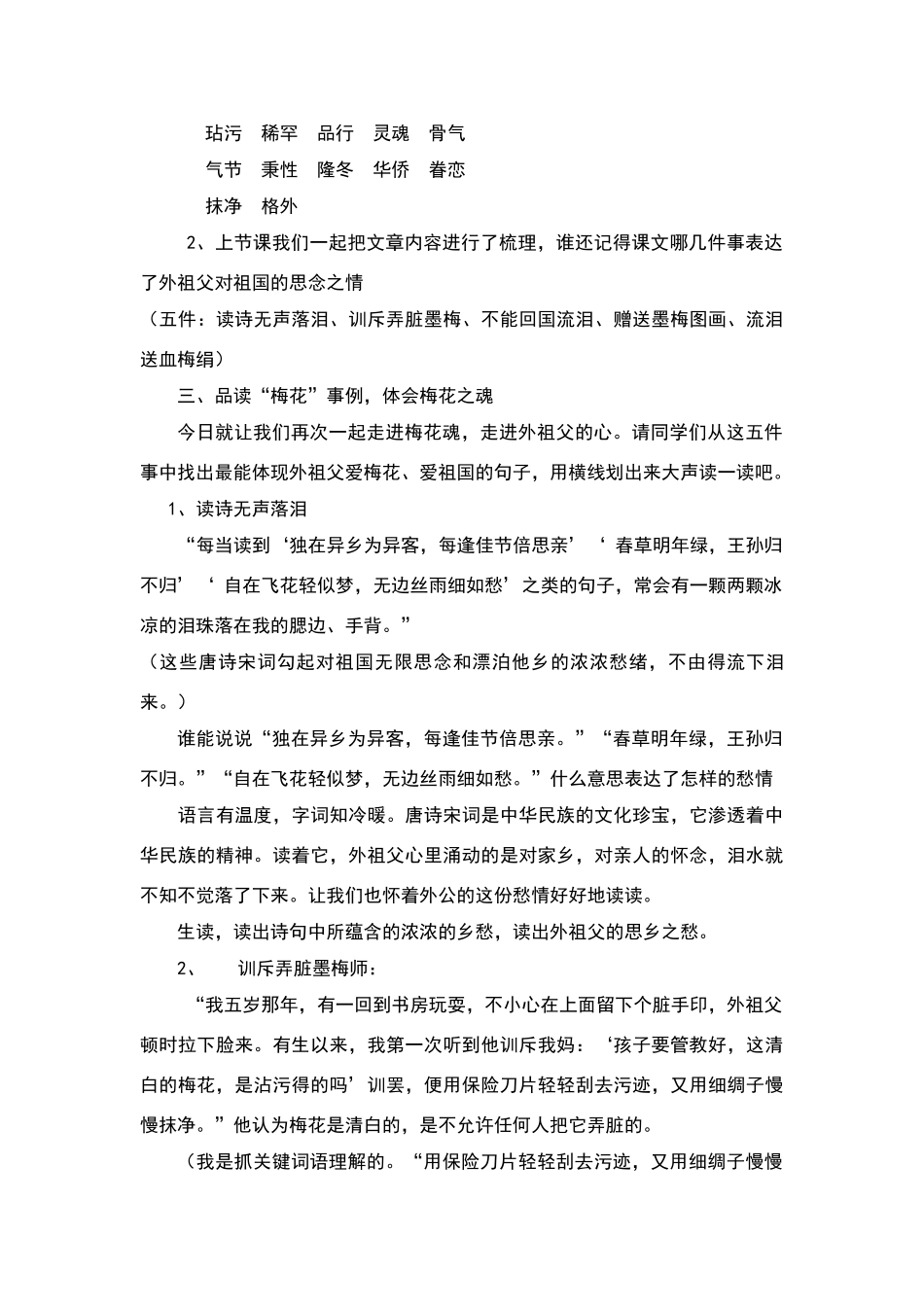 《梅花魂》教学设计及反思_第2页