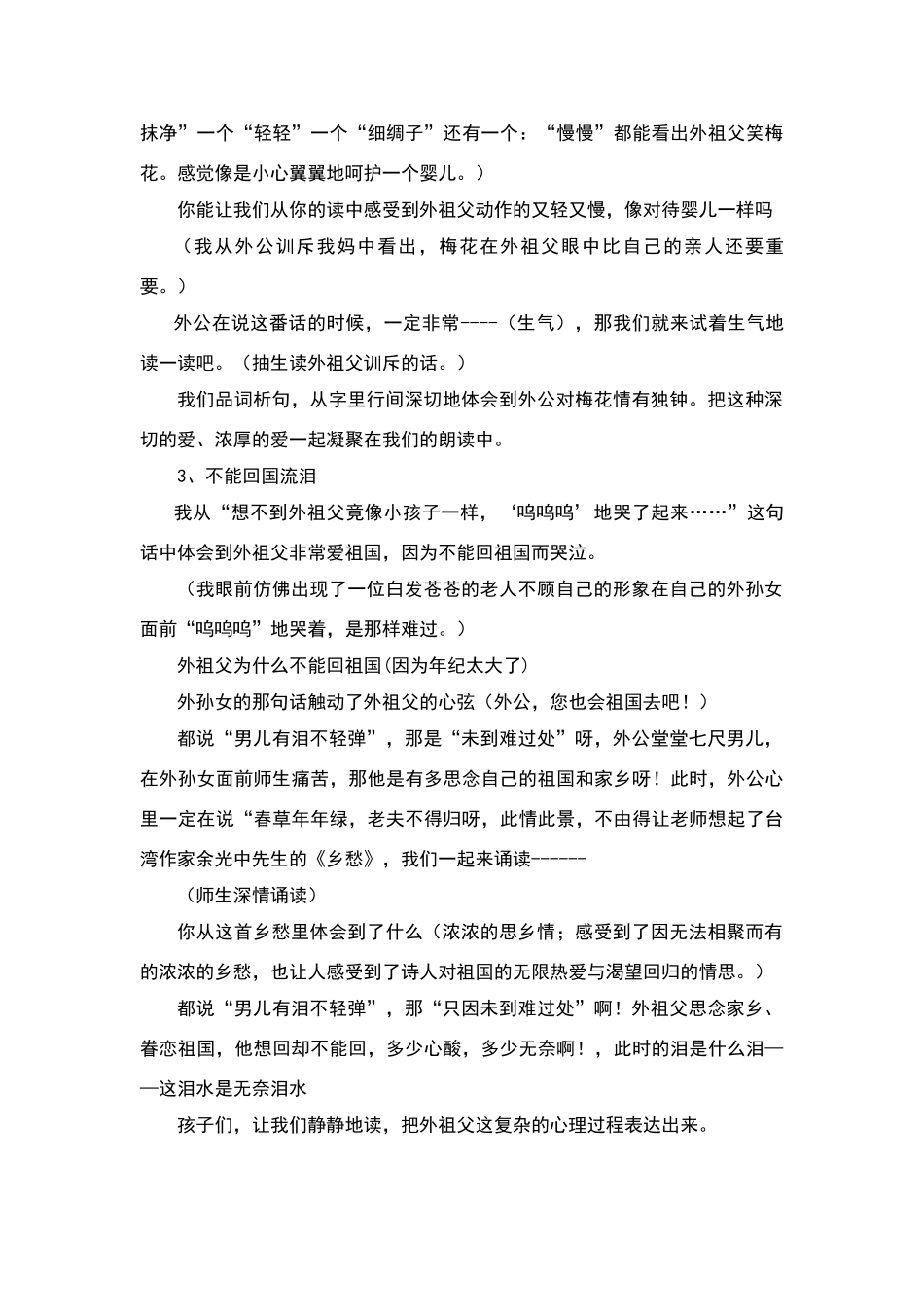 《梅花魂》教学设计及反思_第3页