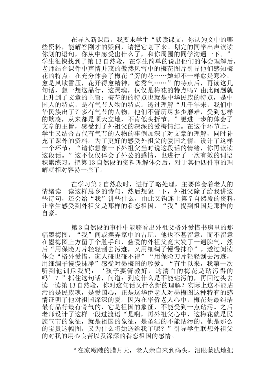 《梅花魂》教学反思_第2页