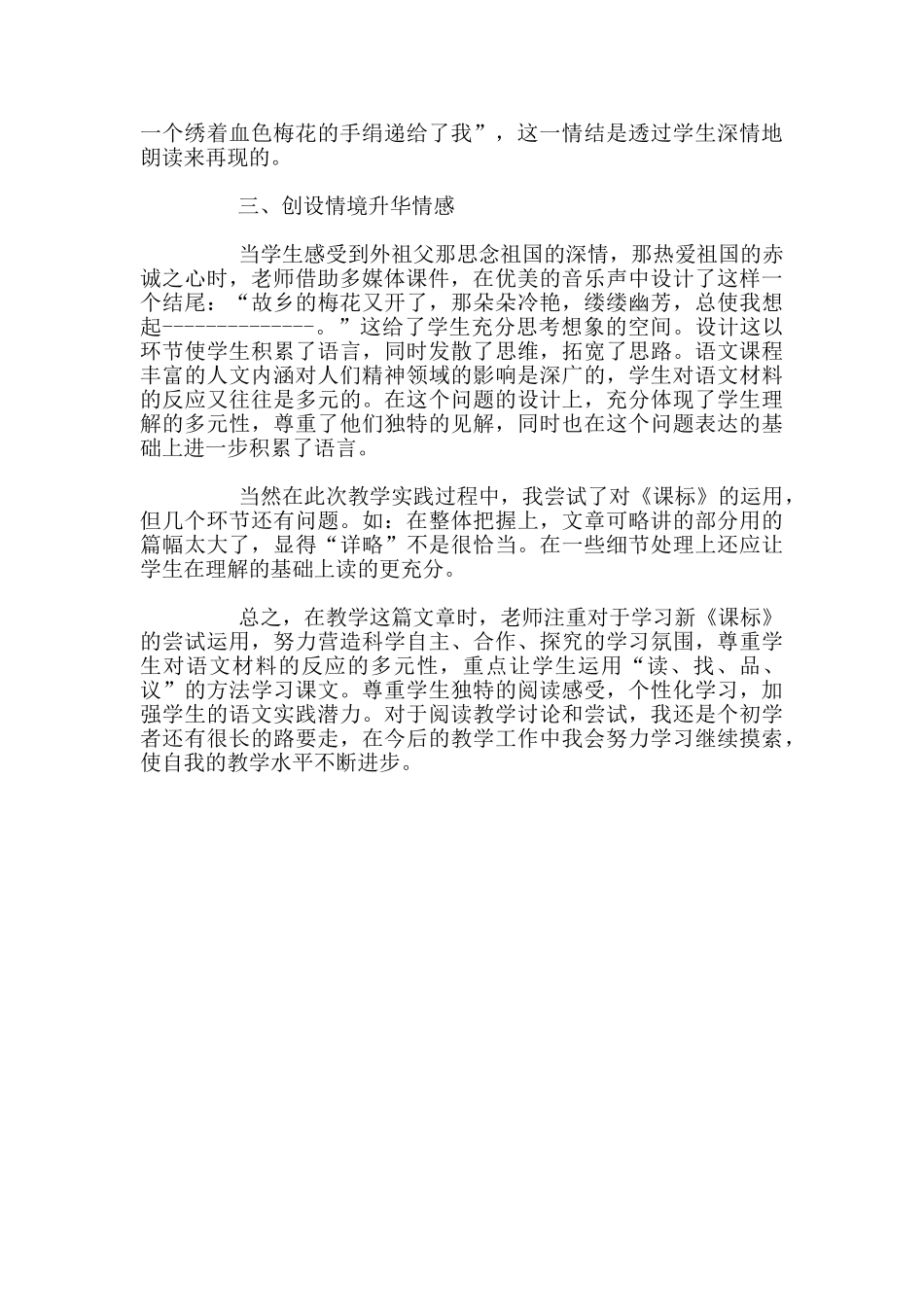 《梅花魂》教学反思_第3页