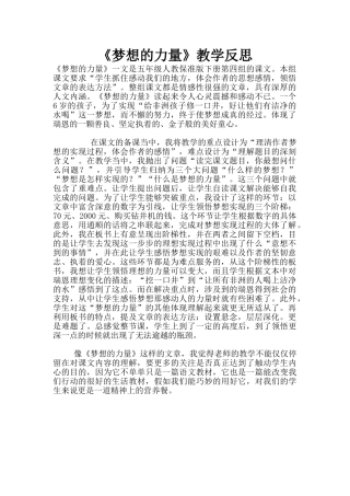 《梦想的力量》教学反思