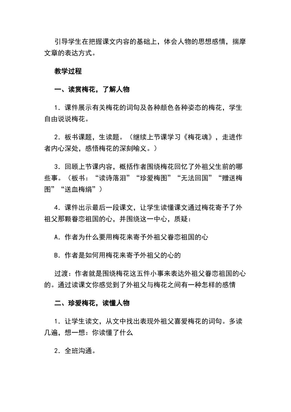 《梅花魂》教学设计(_第2页