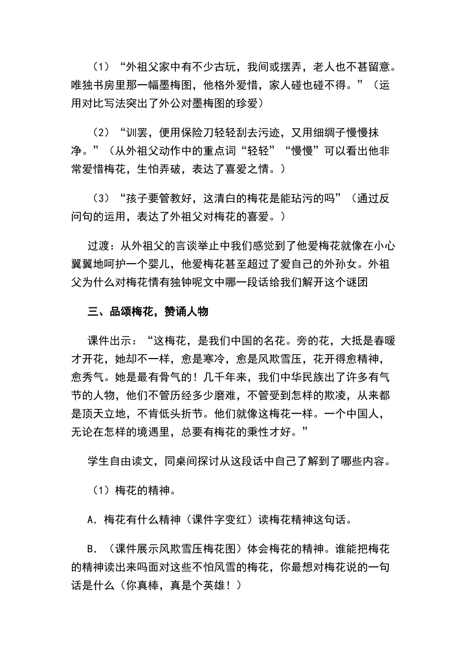 《梅花魂》教学设计(_第3页