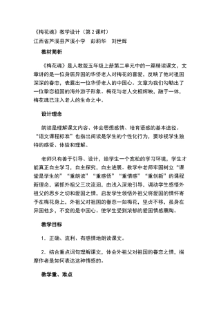《梅花魂》教学设计(