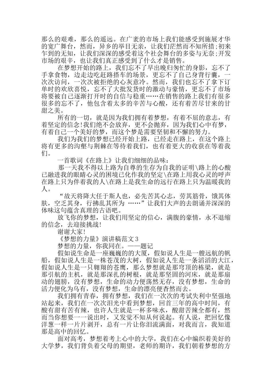 《梦想的力量》演讲稿范文5篇_第2页