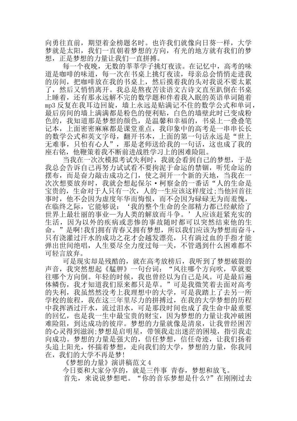 《梦想的力量》演讲稿范文5篇_第3页