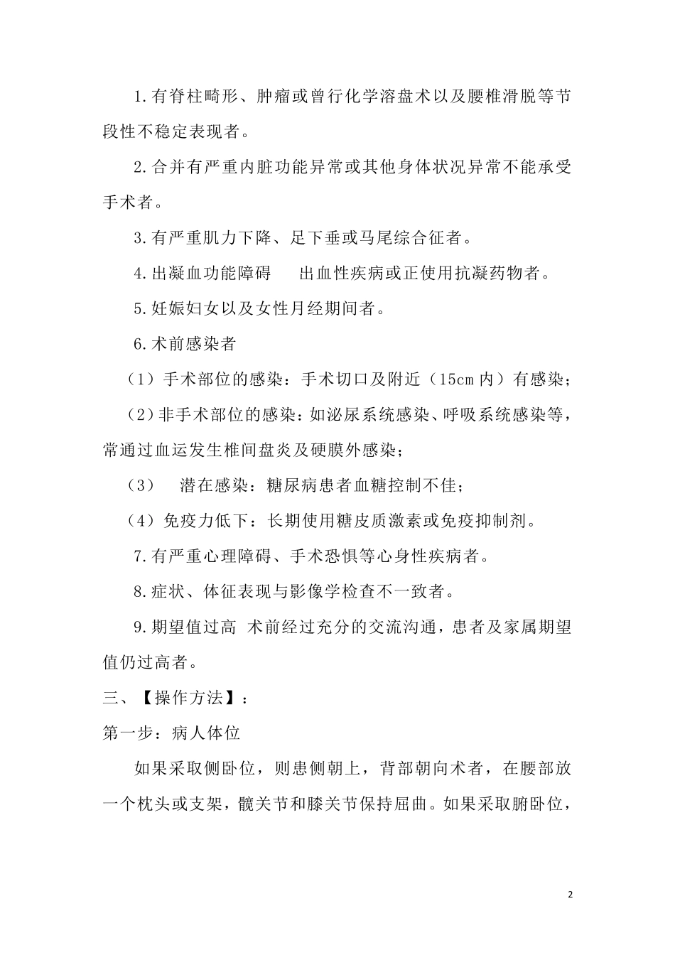 脊柱内镜诊疗规范_第2页