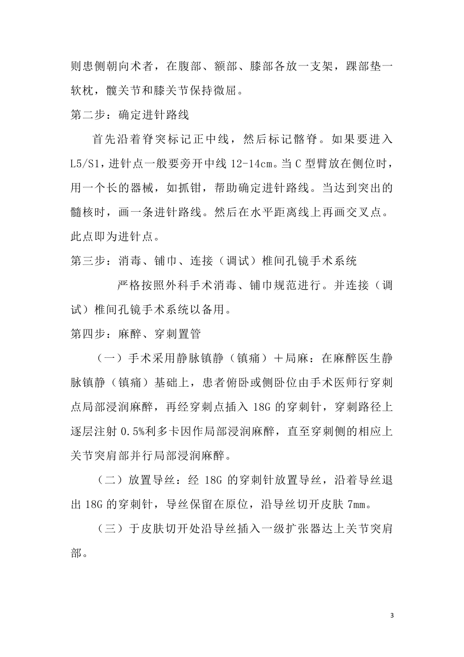 脊柱内镜诊疗规范_第3页