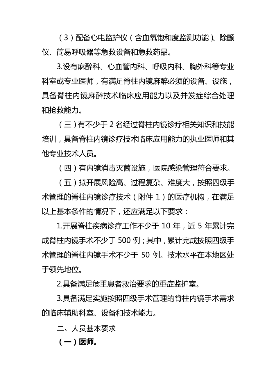 脊柱内镜诊疗技术管理规范_第2页