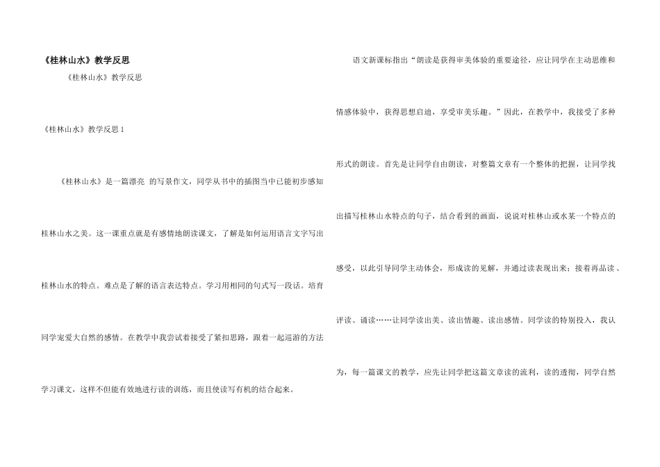 《桂林山水》教学反思_第1页