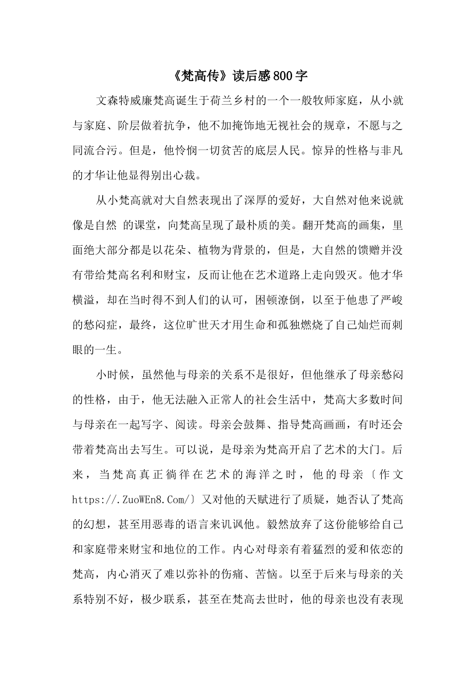 《梵高传》读后感800字_第1页