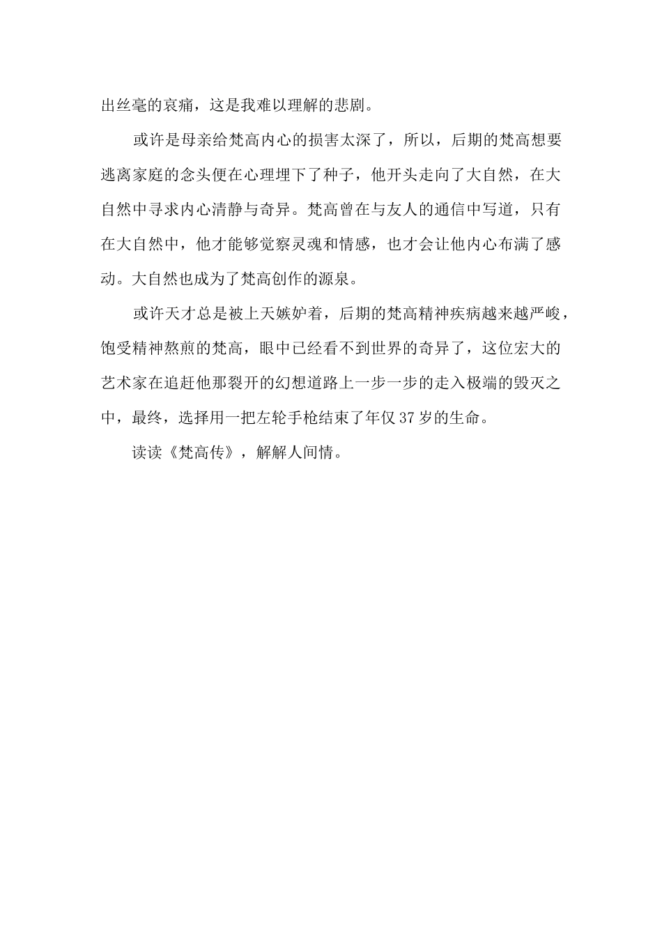 《梵高传》读后感800字_第2页