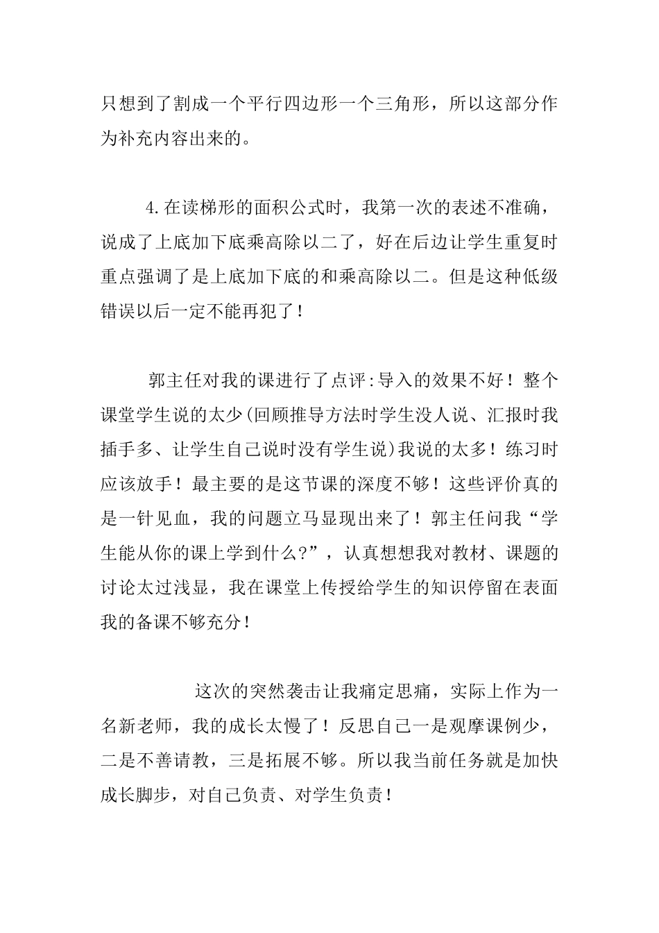 《梯形的面积》教学反思_第2页