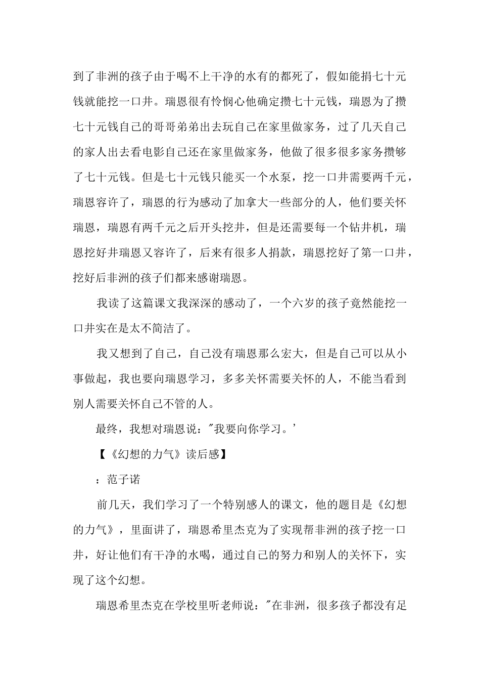 《梦想的力量》读后感500字_第2页