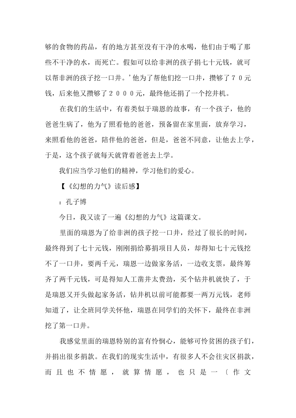 《梦想的力量》读后感500字_第3页