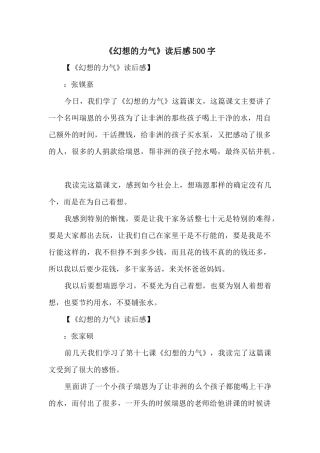 《梦想的力量》读后感500字