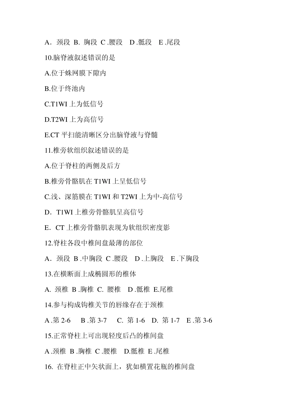 脊柱区模拟试卷_第2页