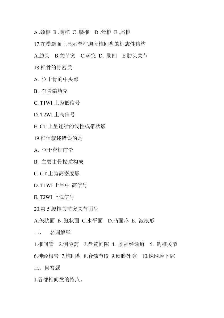 脊柱区模拟试卷_第3页