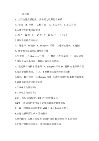 脊柱区模拟试卷