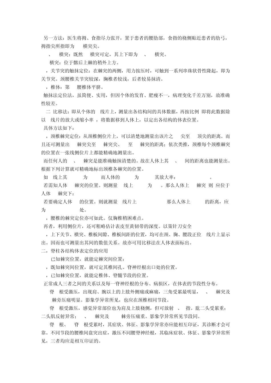 脊柱各结构的体表定位和临床应用_第2页