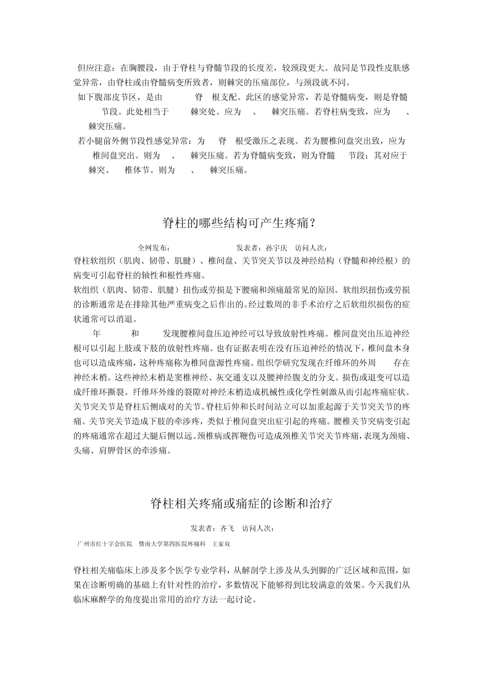 脊柱各结构的体表定位和临床应用_第3页