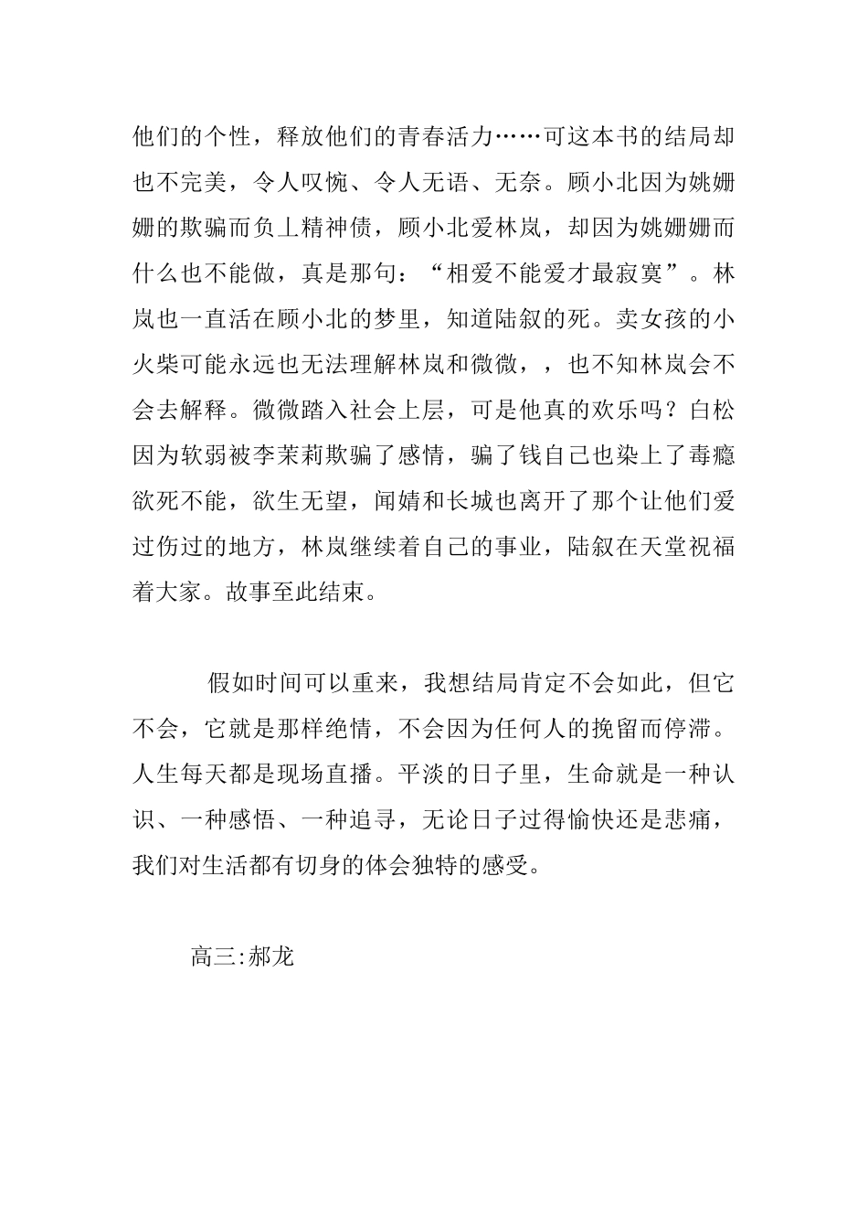 《梦里花落知多少》读后感作文_第2页