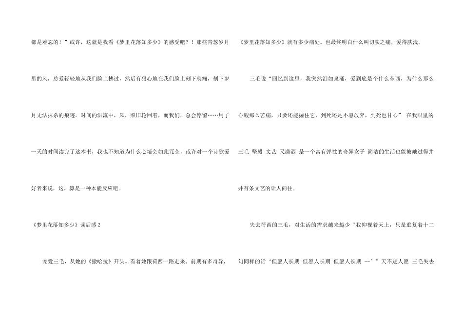 《梦里花落知多少》读后感_第2页