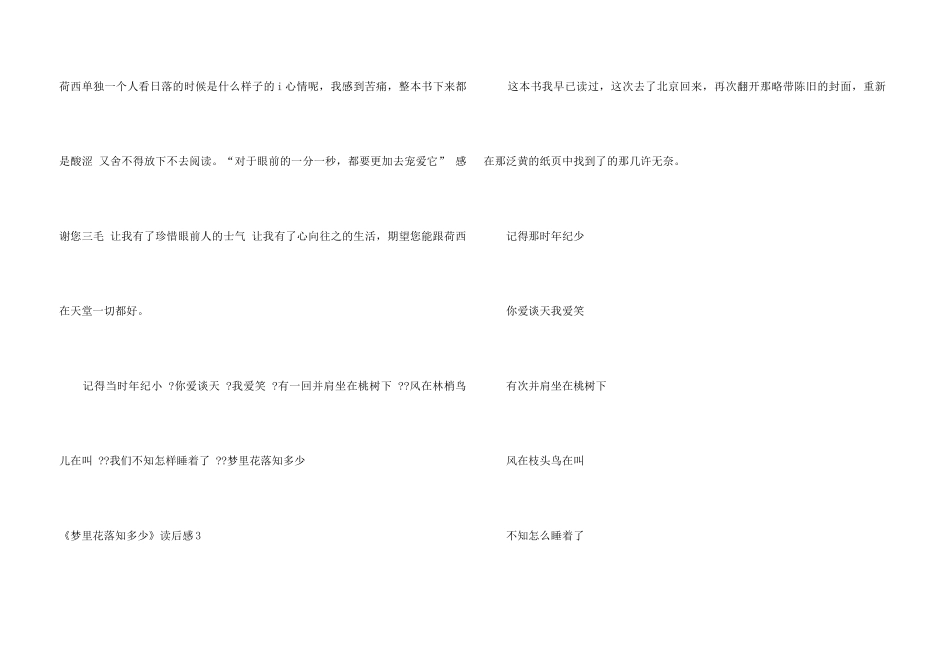 《梦里花落知多少》读后感_第3页