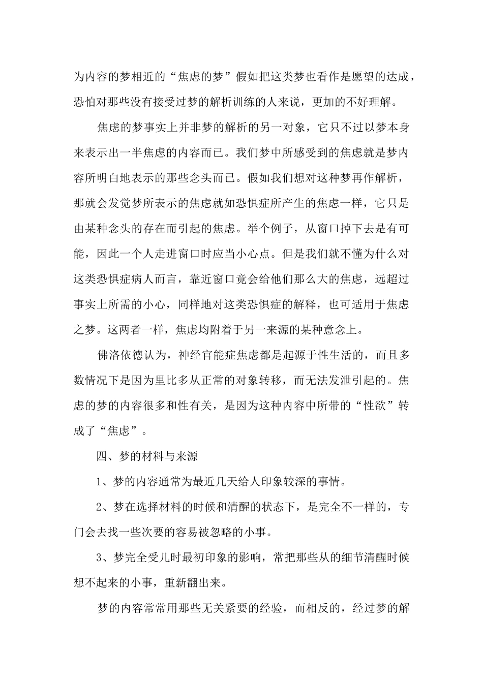 《梦的解析》读书心得_第3页