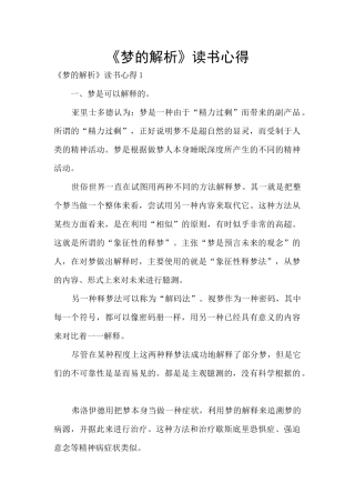 《梦的解析》读书心得