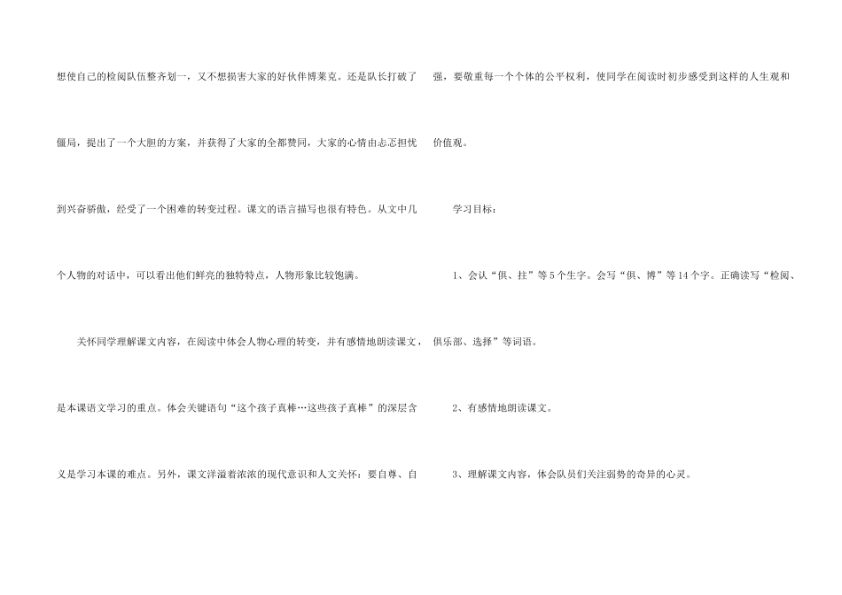 《检阅》教学设计_第2页