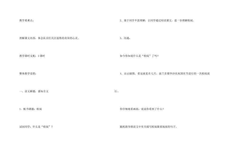 《检阅》教学设计_第3页