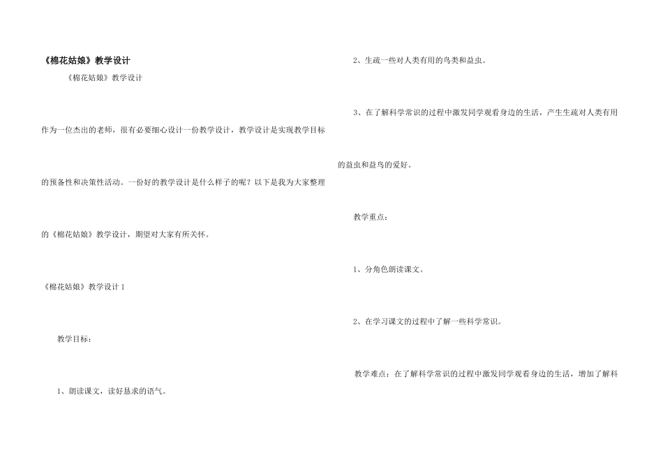 《棉花姑娘》教学设计_第1页