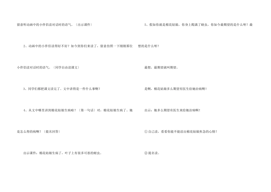 《棉花姑娘》教学设计_第3页