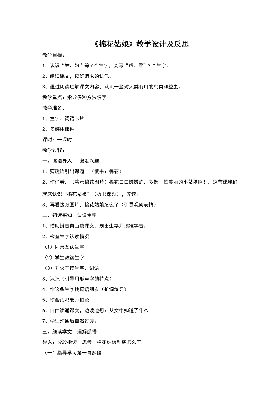 《棉花姑娘》教学设计及反思_第1页